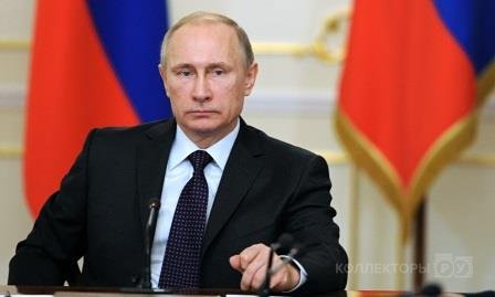 Путин рассмотрит предложения о регулировании деятельности коллекторских агентств